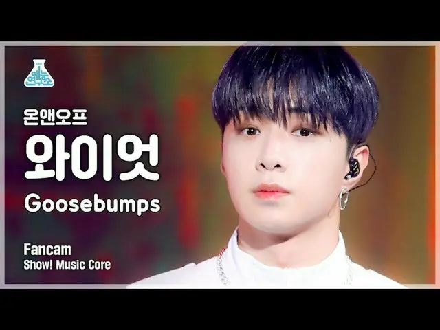 [Official mbk] [Lab Hiburan 4K] Pertunjukan ONF_ Wyatt FanCam'Goosebumps' (ONF_ 