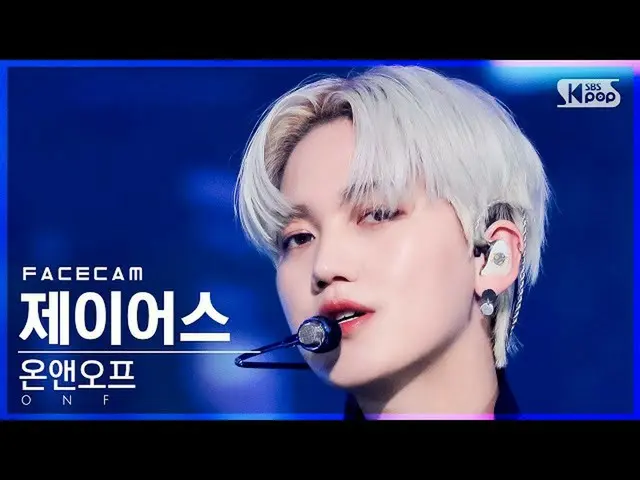 [Official sb1] [Facecam 4K] ONF_ Jayus 'Goosebumps' (ONF_ _ J-US FaceCam)│@SBS I