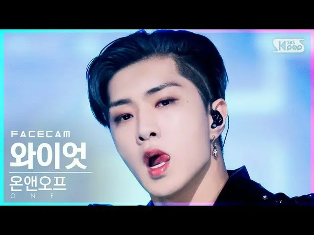 [Resmi sb1] [Facecam 4K] ONF_ Wyatt'Goosebumps' (ONF_ WYATT FaceCam)│@SBS Inkiga