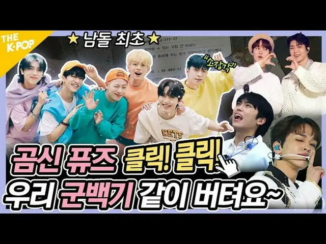 [Resmi sbp] Merinding di mana-mana! #ONF_, tulis sejarah baru idola pria? ! Ini 