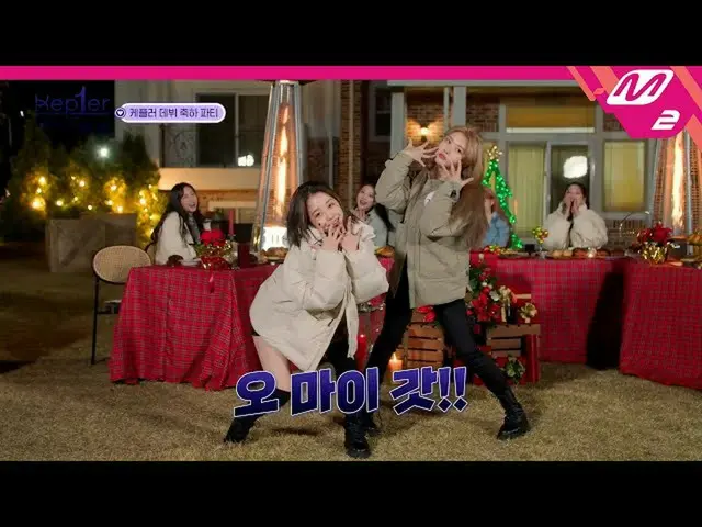 [Resmi mn2] [Kep1er-view] Panggung perayaan Kwang & Kim Dae Yeon! 'I am the best