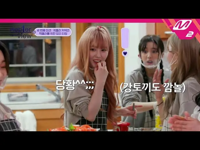[Resmi mn2] [Kep1er-view] Waktu memasak di bawah bimbingan Chef Machef! Apa hasi