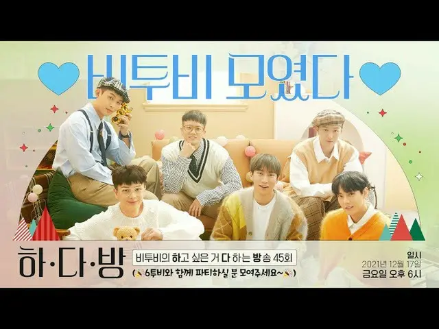 [Resmi] BTOB, BTOB HA.DA.BANG (BTOB HA.DA.BANG)-#45💙BTOB Gathering💙  