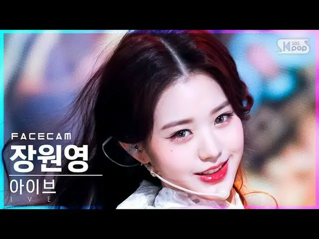 [Official sb1] [Facecam 4K] Zhang Yuanying_'ELEVEN' (FACECam IVE WONYOUNG)│@SBS 