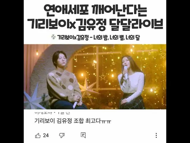 [Official din] Giriboy XKim You Jung_New Song Live Comment Collection#shorts  
