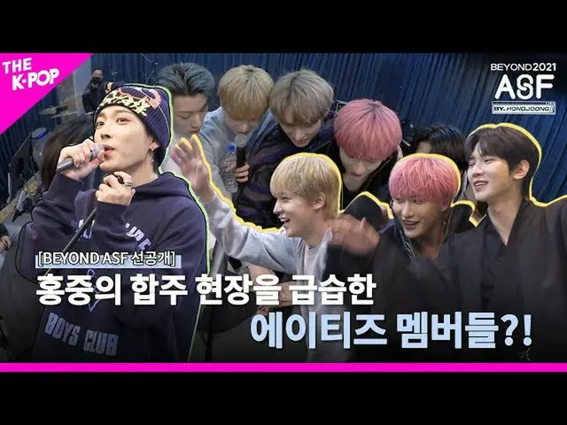 [Resmi sbp] [Pra-rilis] 2021 DI LUAR ASFㅣ menyerang anggota ATEEZ_ dari Paduan S