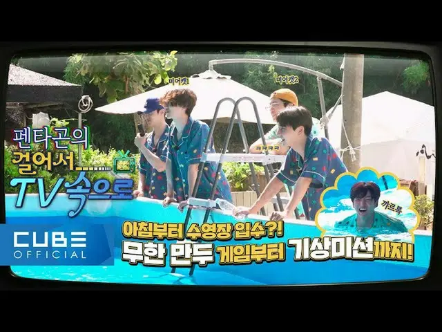 [Resmi] PENTAGON, Lab Variety Show PENTAGON: Masuk ke TV #06│ENG  
