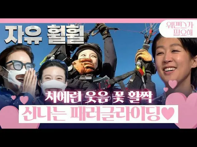 [Officialsbe] "Saya sangat suka" Che Yeyun_, paralayang dengan berani dalam tant