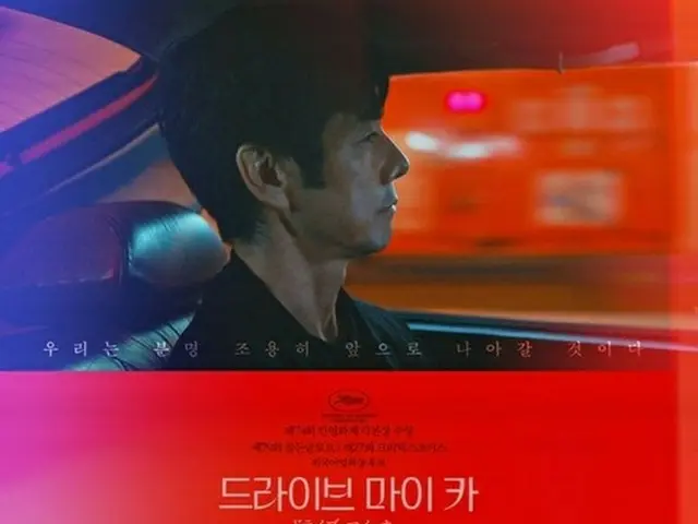 Film "Drive My Car" yang dibintangi oleh Nishijima Yingjun akan dirilis di Korea