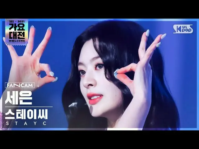 [Official sb1] [2021歌歌大田 4K]STAYC_Seeun'Sunglasses+ASAP'(STAYC_ _ SEEUN'STEREOTY
