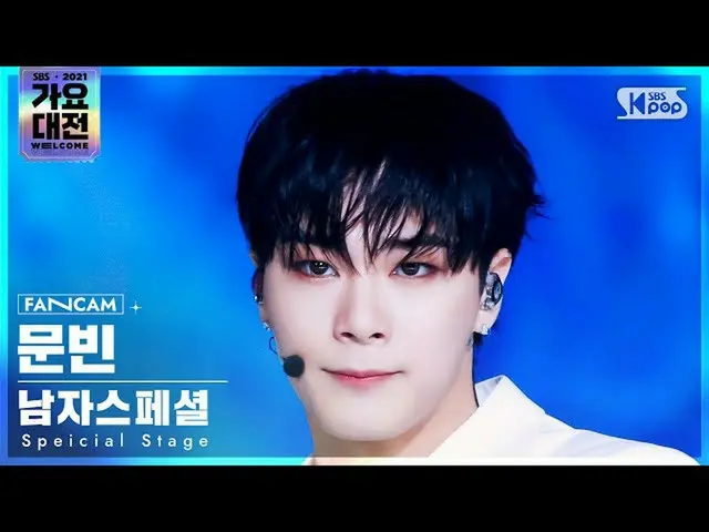 [Resmi sb1] [2021歌歌大田 4K] Wenbin'Order' khusus pria (panggung khusus MOON BIN Fa