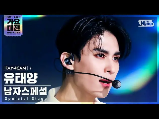 [Resmi sb1] [2021歌歌大田 4K] khusus pria Liu Taiyang'Order' (panggung khusus YOO TA