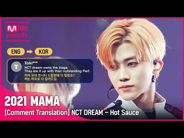 [Official mnk] (ENG→KOR) "Panggung ibu dicuri oleh NCT Dream, kan?" NCT_ _ DREAM