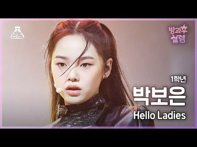 Official mbk】[#Fancam Kegembiraan Setelah Sekolah] Tahun pertama Park Bo-eun - H