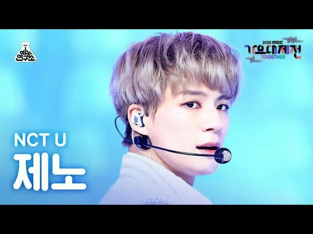 [Official mbk] [歌歌大吉田4K FanCam] NCT U Jeno'UniVERse' (NCT_ _ U_ _ JENO FanCam) M