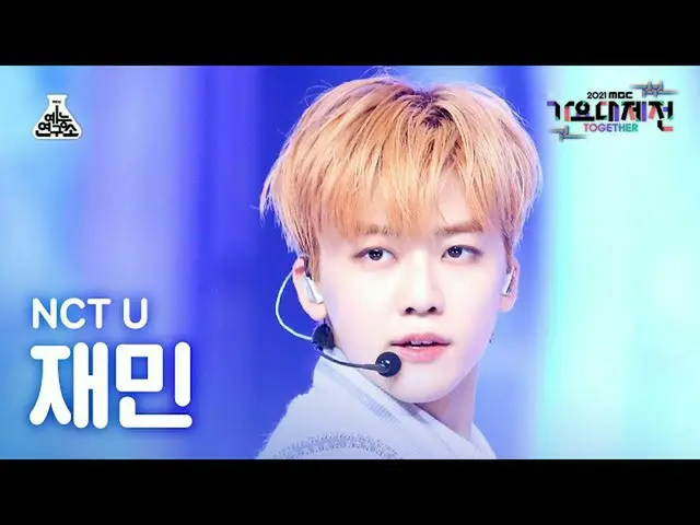 [Official mbk][歌歌大吉田4K FanCam] NCT Yoo Jaemin'UniVERse' (NCT_ _ U_ _ JAEMIN FanC