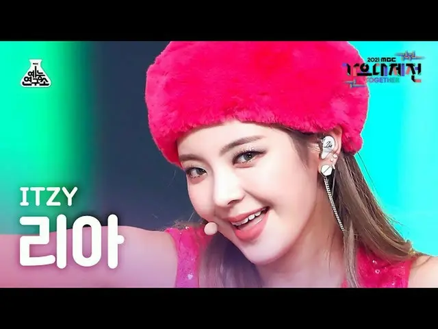 [Official mbk] [歌歌大吉田4K Fancam] Itzy Lia'LOCO' (ITZY_ LIA FanCam) MBCMusicFestiv