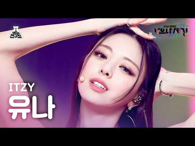 [Official mbk] [歌歌大 Yoshida 4K Fancam] Yuna ITZY'LOCO' (ITZY_ YUNA FanCam) MBCMu