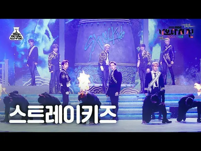 [Official mbk] [歌歌大吉田4K Fancam] Stray Kids_'Singer' (Stray Kids_ _ FanCam) MBCMu