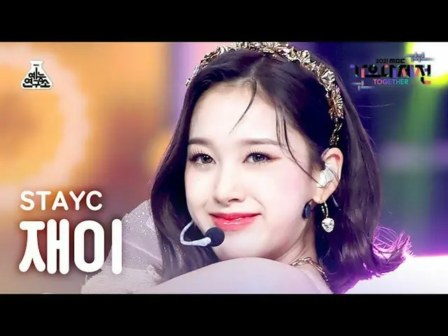[Official mbk][歌歌大吉田4K Fancam] STAYC_ Jay'Twinkle' (STAYC_ J FanCam) MBCMusicFes