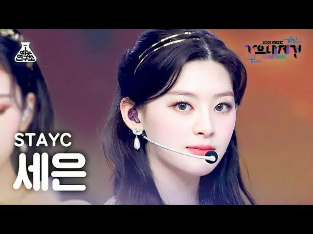 [Official mbk][歌歌大吉田4K FanCam] STAYC_Seeun'Twinkle' (STAYC_ SEEUN FanCam) MBCMus