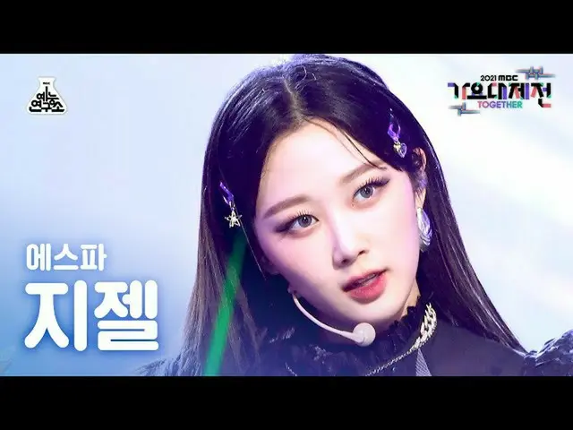 [Official mbk] [歌歌大吉田4K Fancam] aespa_ Giselle'Savage' (aespa_ _ GISELLE FanCam)