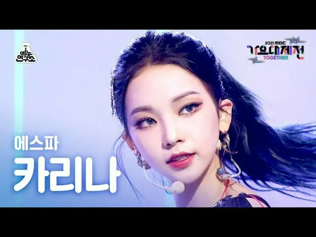 [Official mbk] [歌歌大吉田4K Fancam] aespa_ Karina'Savage' (aespa_ _ KARINA FanCam) M