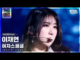 [Official sb1] [2021 Song Daejeon 4K] Fitur Feminin Li Chaeyeon'Novel' (Panggung