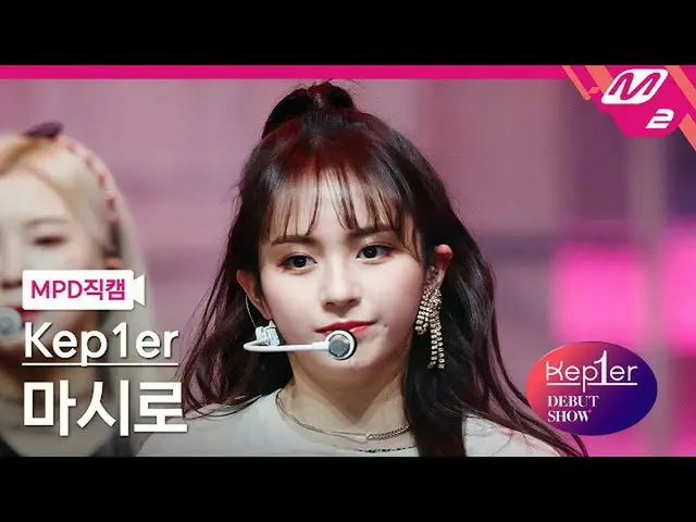 [Pemerintah mn2] [MPD FanCam] Kep1er_ Mashiro FanCam 4K'WA DA DA'(Kep1er_ _ MASH