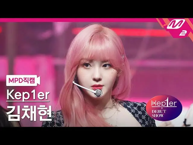 [Official mn2] [MPD FanCam] Kep1er_ Kim Chae Hyun FanCam 4K'WA DA DA' (Kep1er_ _