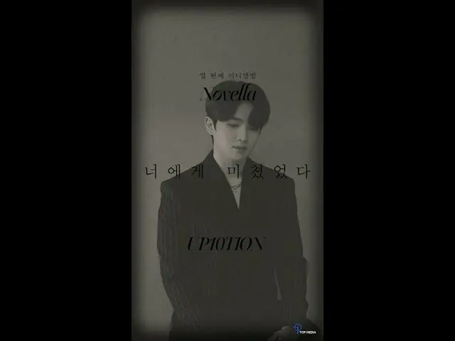 [Resmi] UP10TION, [LIVE] UP10TION(UP10TION)'Crazy About You (Vertikal)  