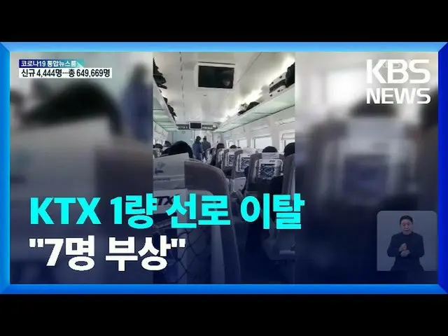 KTX rel kecepatan tinggi Korea Selatan, struktur besi jatuh ke dalam terowongan 