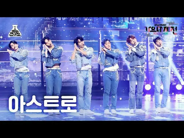 [Official mbk][歌歌大耶田4K FanCam]ASTRO_'After Midnight' (ASTRO_ _ FanCam) MBCMusicF