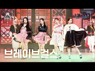 [Official mbk] [歌歌大吉田4K Fancam] Brave Girls_'Chi Mat Ba Ram' (BraveGirls FanCam)