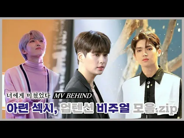 [Resmi] UP10TION, U10TV ep 300- 'Aku tergila-gila padamu' MV BEHIND, UP10TION vi