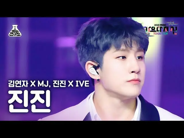 [Official mbk] [歌歌大吉田4K Fancam] Jinjin'Amor Party' (JINJIN Fancam) MBCMusicFesti