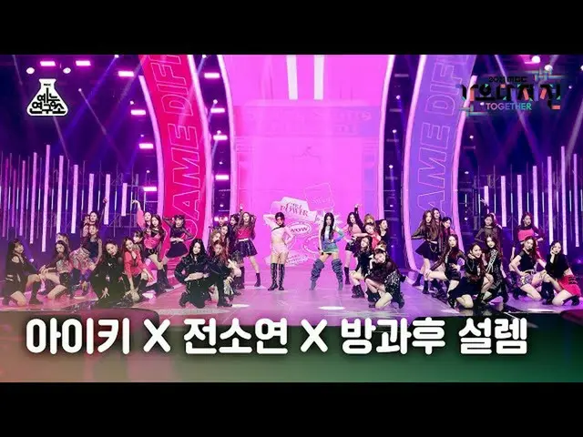 [Official mbk] [歌歌大吉田4K FanCam] Aiki X Jeon Soyeon X Kegembiraan sepulang sekola