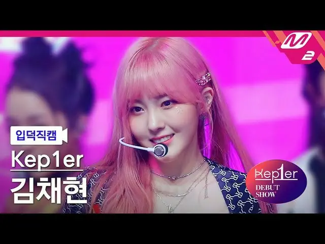 [Official mn2] [Ipduk FanCam] Kep1er_ Kim Chae Hyun 4K'WA DA DA' (Kep1er_ _ KIM 