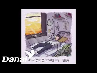 [Dan Resmi] [Suara Resmi] Jin Minzhen_-Waktu Terbang Begitu Cepat  