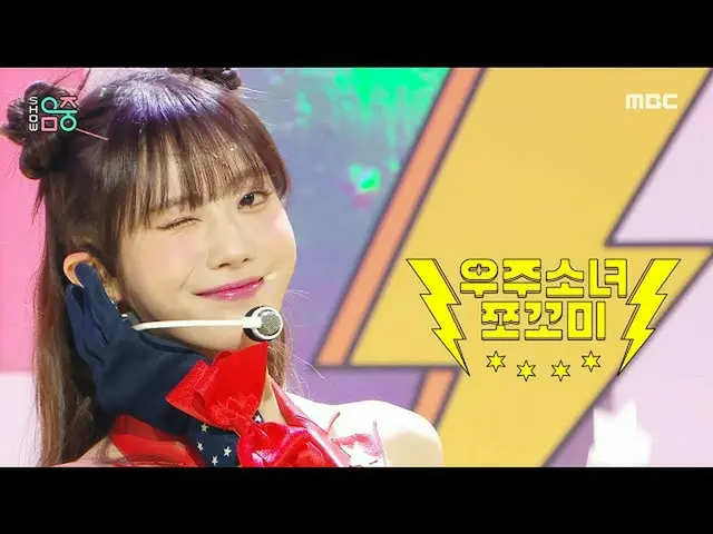 Mbk resmi】【Tampilkan! MUSIC CORE_ ] WJSN_ Chokomi - Super Yuppers (CHOCOME - Sup