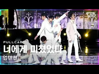 Official sb1】[Home Row 1Fancam 4K] UP10TION_ 'Crazy About You' Full Shot│@SBS In