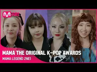 mnk】[MAMA THE ORIGINAL K-POP AWARDS] MAMA LEGEND 2NE1_ _ (ENG/JPN)  