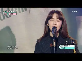 Mbk resmi】【Tampilkan! MUSIC CORE_] Gong Sowon - Suatu hari, tiba-tiba, MBC 22011