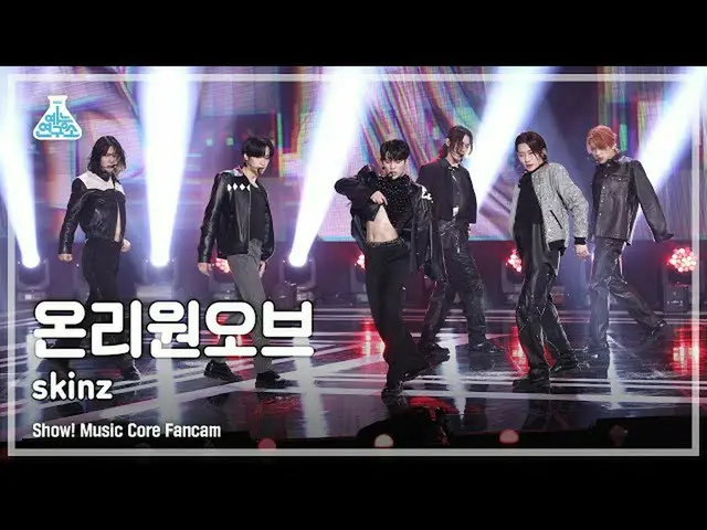 mbk】[Entertainment Lab 4K] OnlyOneOf_ fancam 'skinz' (OnlyOneOf_ _ FanCam) Show!