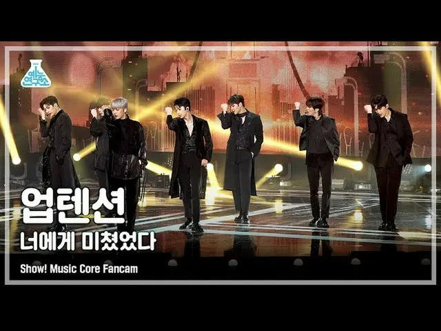 mbk】[Entertainment Lab 4K] UP10TION_ FanCam 'Aku tergila-gila padamu' (UP10TION_