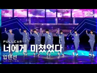 Official sb1】[Home Row 1Fancam 4K] UP10TION_ 'Crazy About You' full shot│@SBS In