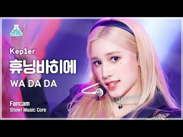 【官方mbk】[Entertainment Lab 4K] Kep1er_ HUENINGBAHIE fancam 'WA DA DA' (Kep1er_ _ 