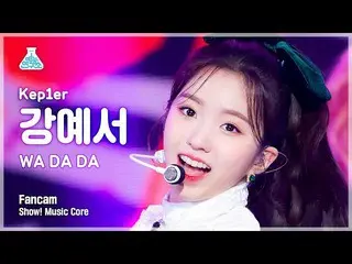 Hiburan mbk】 [Hiburan Lab 4K] Kep1er_ Kang Ye-seo FanCam 'WA DA DA' (Kep1er_ _ K