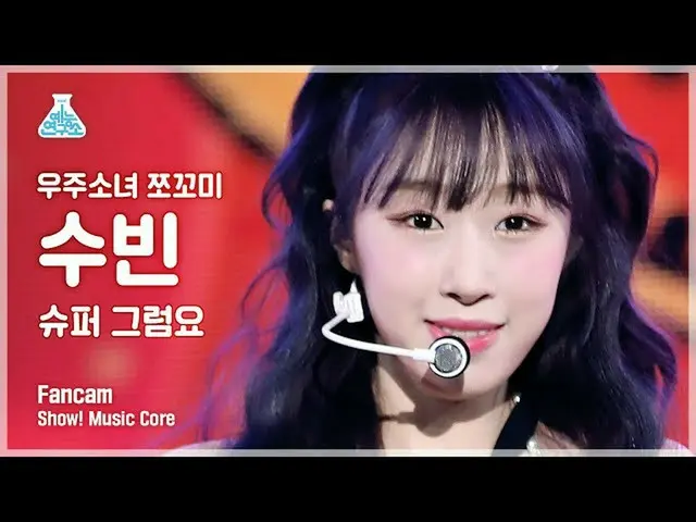 mbk】[Lab Hiburan 4K] WJSN_ Chokomi Subin fancam 'Super Yuppers!' (WJSN_ CHOCOME 