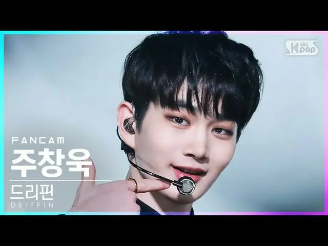 Official sb1】[Home Row 1 Fancam 4K] DRIPPIN_ JOO Chang Uk FanCam (DRIPPIN_ _ JOO